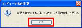 変更を有効にするには、コンピュータを再起動してください。