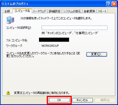 システムのプロパティ