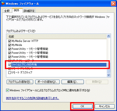 ファイルとプリンタの共有