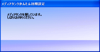 メディアタンクを探しています。