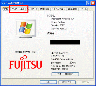 システムのプロパティ