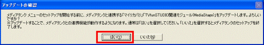 アップデートの確認