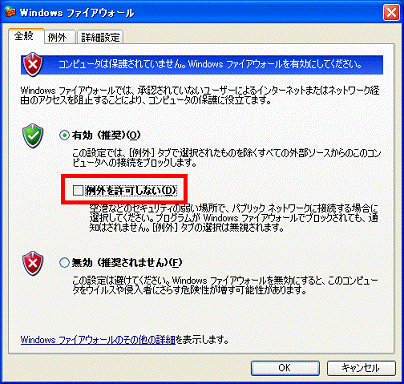 例外を許可しない