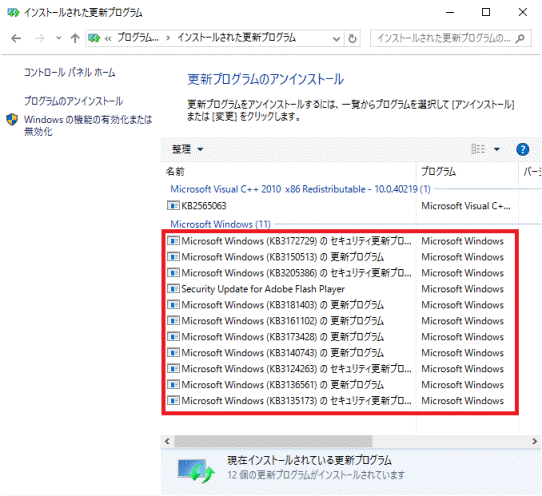 削除したい更新プログラムをダブルクリック