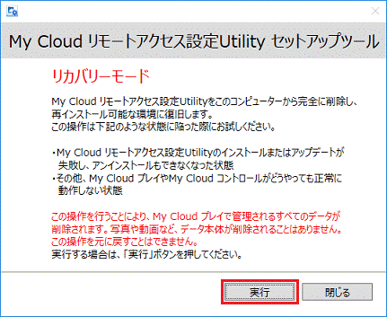 富士通q A My Cloud リモートアクセス設定utility インストール アップデート アンインストールができません Fmvサポート 富士通パソコン