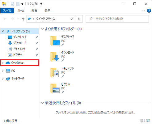 「OneDrive」をクリック