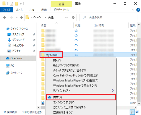 青い雲が付いた「共有」をクリック