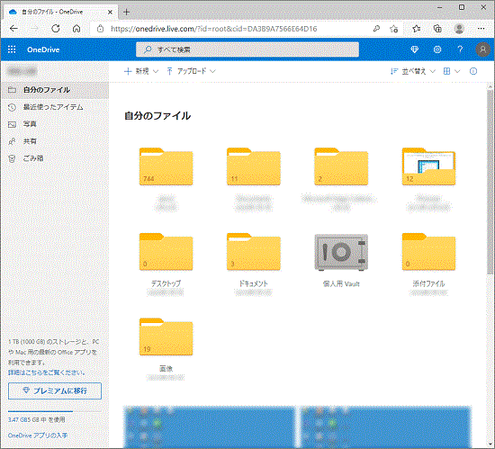 OneDriveのページ