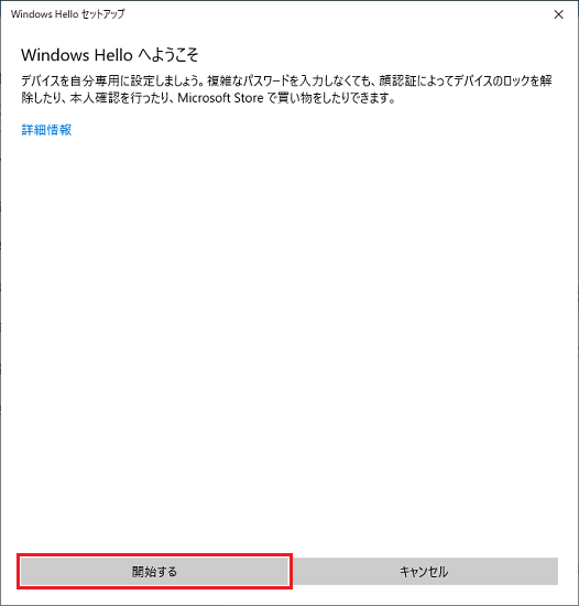 Windows Hello セットアップが表示
