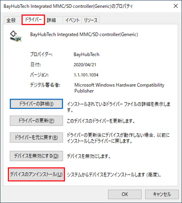 「デバイスのアンインストール」ボタンをクリック