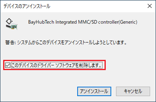 「このデバイスのドライバー ソフトウェアを削除します。」をクリック