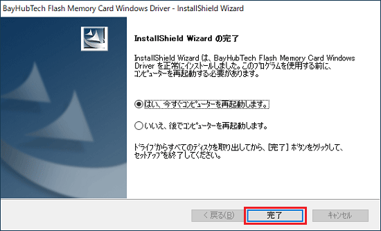 「完了」ボタンをクリック