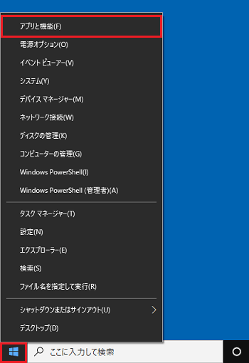 「アプリと機能」をクリック