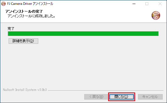 「閉じる」ボタンをクリック
