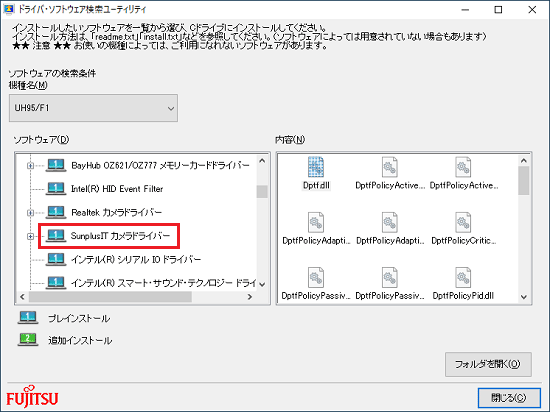 「SunplusIT カメラドライバー」をクリック