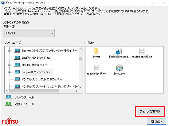 「フォルダを開く」ボタンをクリック