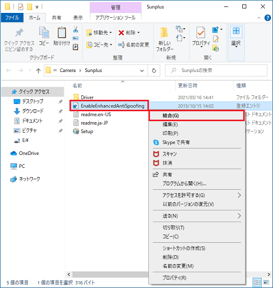 「結合」をクリック