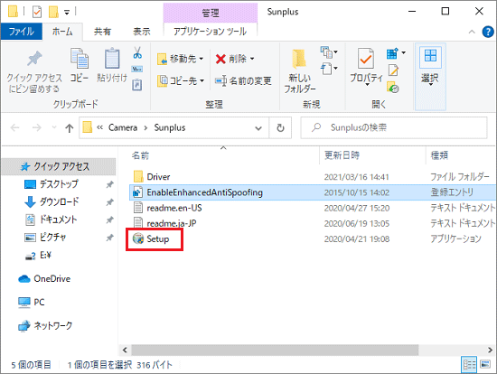 「Setup」をダブルクリック
