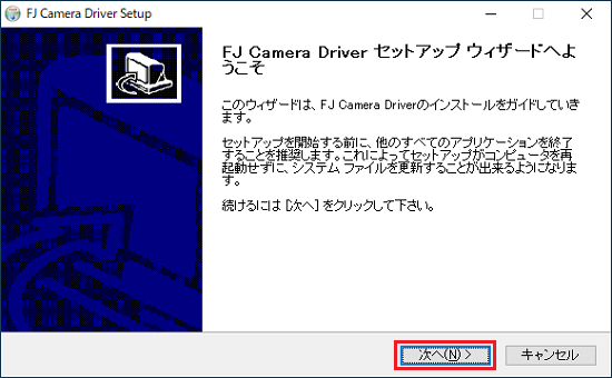 「次へ」ボタンをクリック
