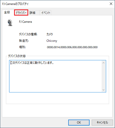 「ドライバー」タブをクリック