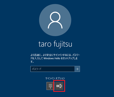 富士通q A Windows 10 サインイン時にwindows Hello 指紋認証 顔認証 Pin のセットアップ画面が表示されます Fmvサポート 富士通パソコン