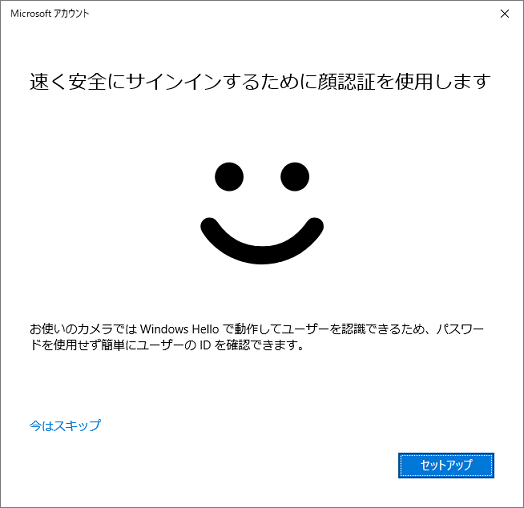 富士通Q&A [Windows 10] サインイン時にWindows Hello（指紋認証／顔認証／PIN）のセットアップ画面が表示され