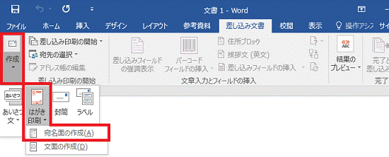 作成 - はがき印刷 - 宛名面の作成