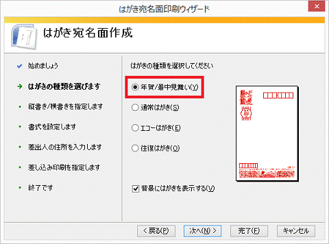 はがきの種類を選択してください