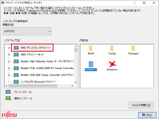 「AMD ディスプレイドライバー」をクリック
