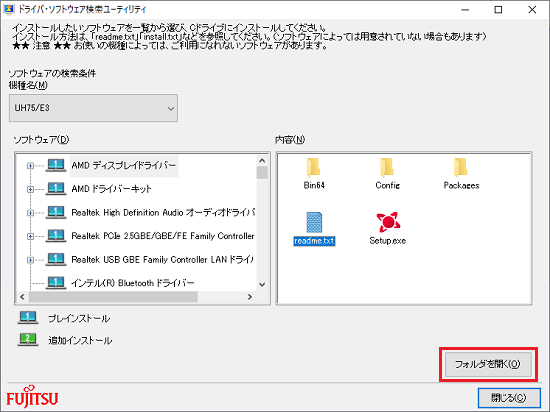 「フォルダを開く」ボタンをクリック