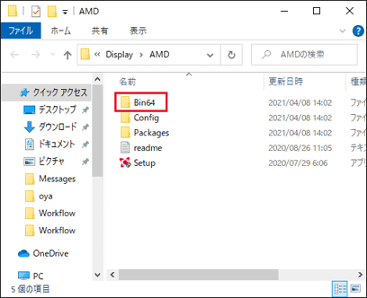 「Bin64」フォルダーをダブルクリック