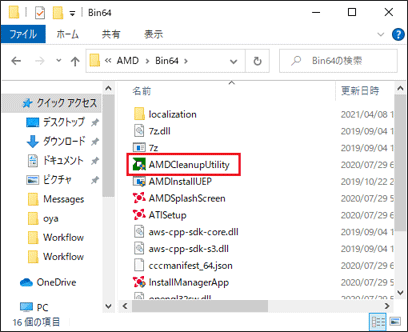 「AMDCleanupUtility」アイコンダブルクリック
