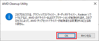 「OK」ボタンをクリック