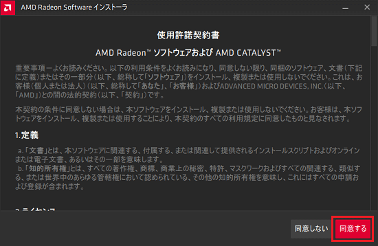 「同意する」ボタンをクリック