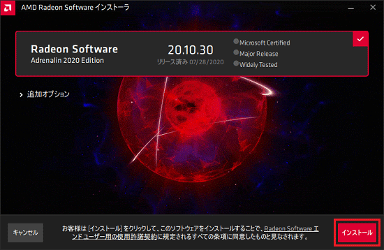 「インストール」ボタンをクリック