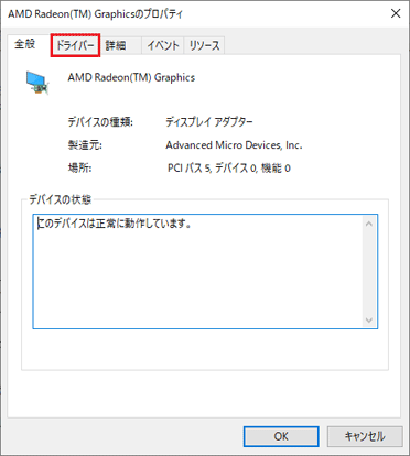 「ドライバー」タブをクリック