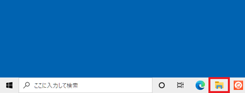「エクスプローラー」アイコンをクリック