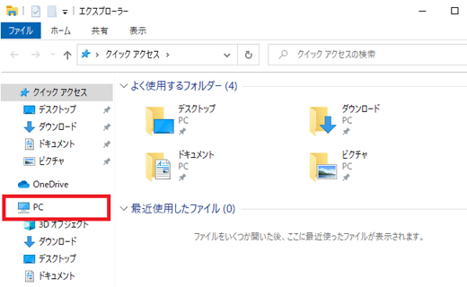 「PC」をクリック
