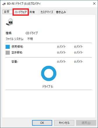 「ハードウェア」タブをクリック