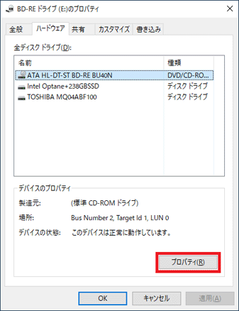 「プロパティ」ボタンをクリック