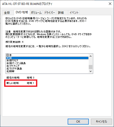 「新しい地域」欄に、変更したいリージョンコードが表示されたことを確認
