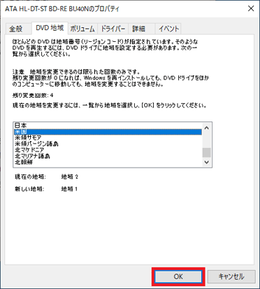 「OK」ボタンをクリック