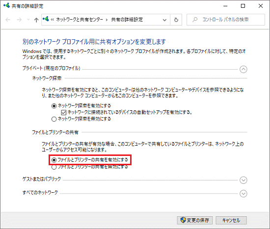 「ファイルとプリンターの共有を有効にする」