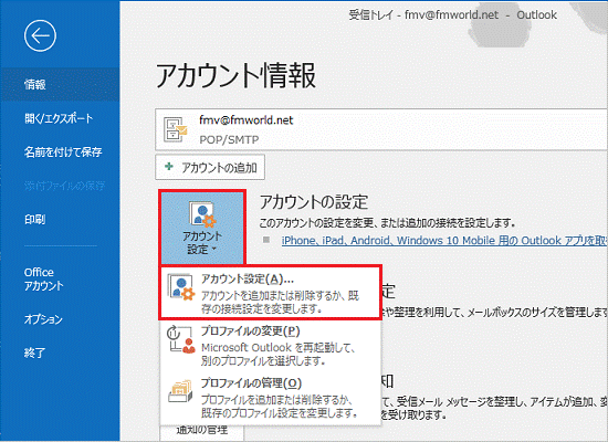 富士通q A Outlook 16 サーバーにメッセージのコピーを保存する 保存しない設定を教えてください Fmvサポート 富士通パソコン