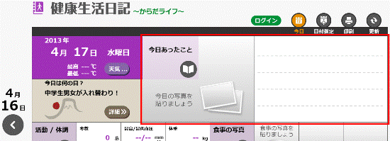 今日あったこと