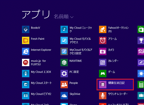 健康生活日記 - アプリの一覧