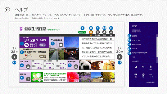 「ヘルプ」が表示されたことを確認