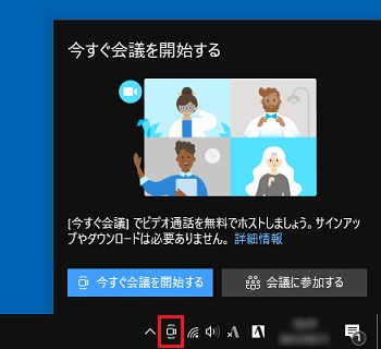 富士通q A Windows 10 今すぐ会議を開始する と表示されます Fmvサポート 富士通パソコン