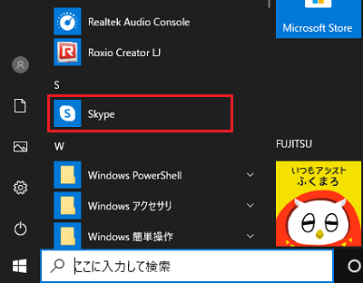 Skypeのアイコン