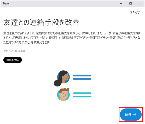 富士通q A Windows 10 Skypeの初期設定の方法を教えてください Fmvサポート 富士通パソコン